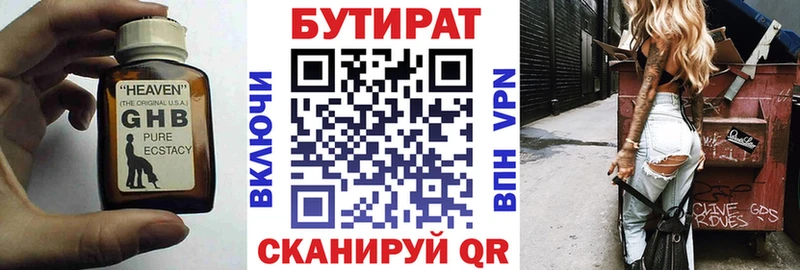 БУТИРАТ BDO  Шахунья 